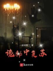 诡秘复苏之诡相无间