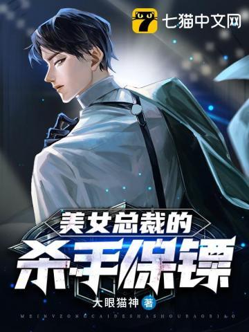 美女总裁的杀手保镖是单女主吗